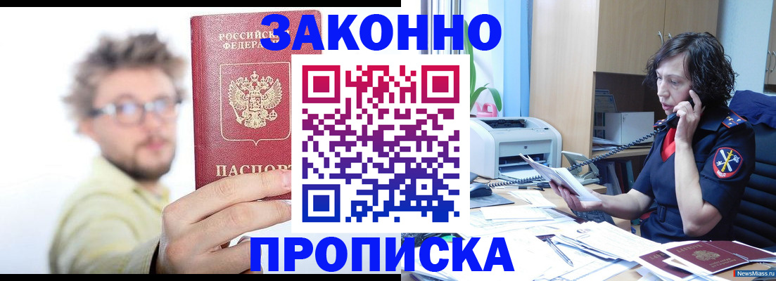 прописка в квартире в Данкове