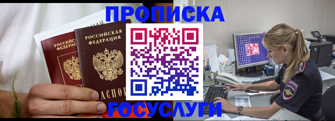 купить прописку в Данкове