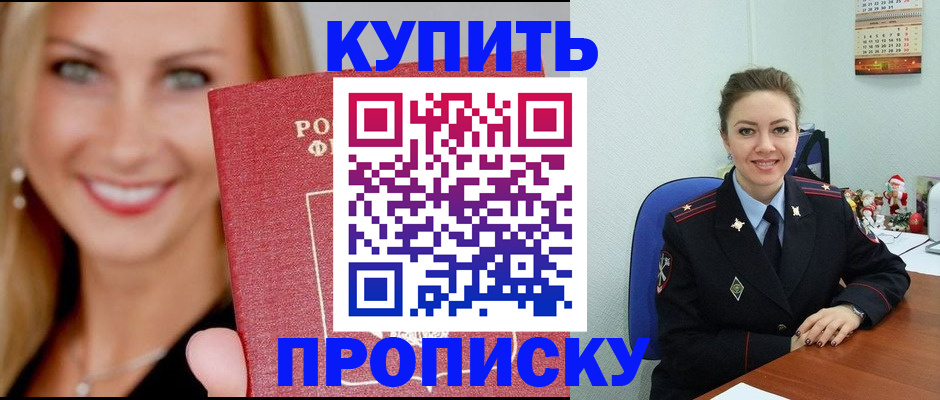прописка 2025 в Данкове