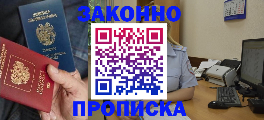 прописка в Данкове